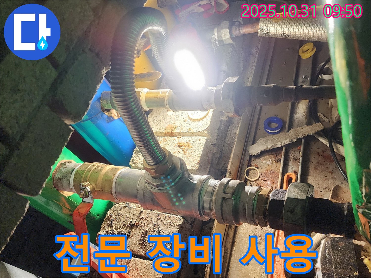 양주시 삼숭동 누수 탐지 - 전문 장비를 사용하여 정확하게 누수 지점 탐지