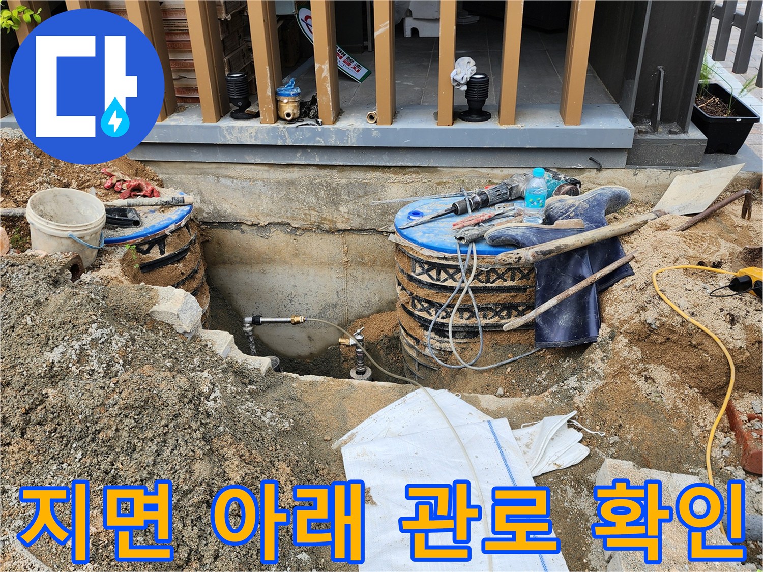 양주시 삼숭동-배관 보수를 위해 흙을 파내어 노출시킨 배관 모습입니다.