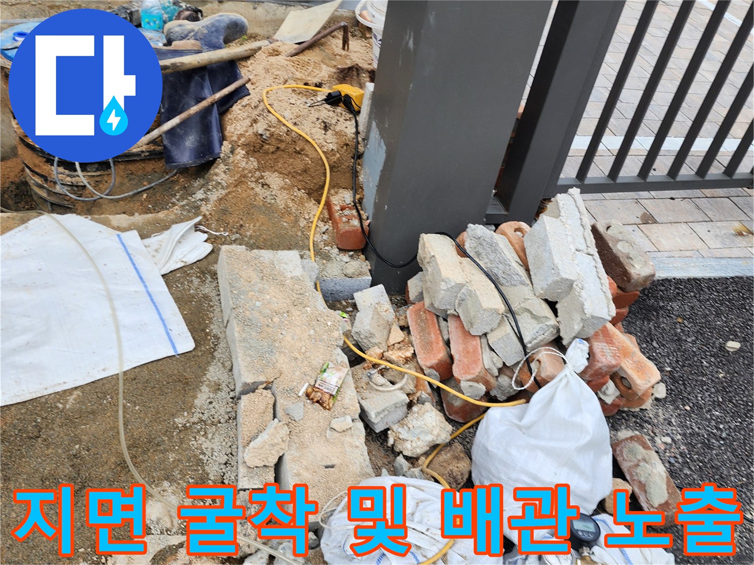 양주시 삼숭동-외부 바닥의 벽돌을 치우고 배관 확인을 위해 흙을 판 현장입니다.
