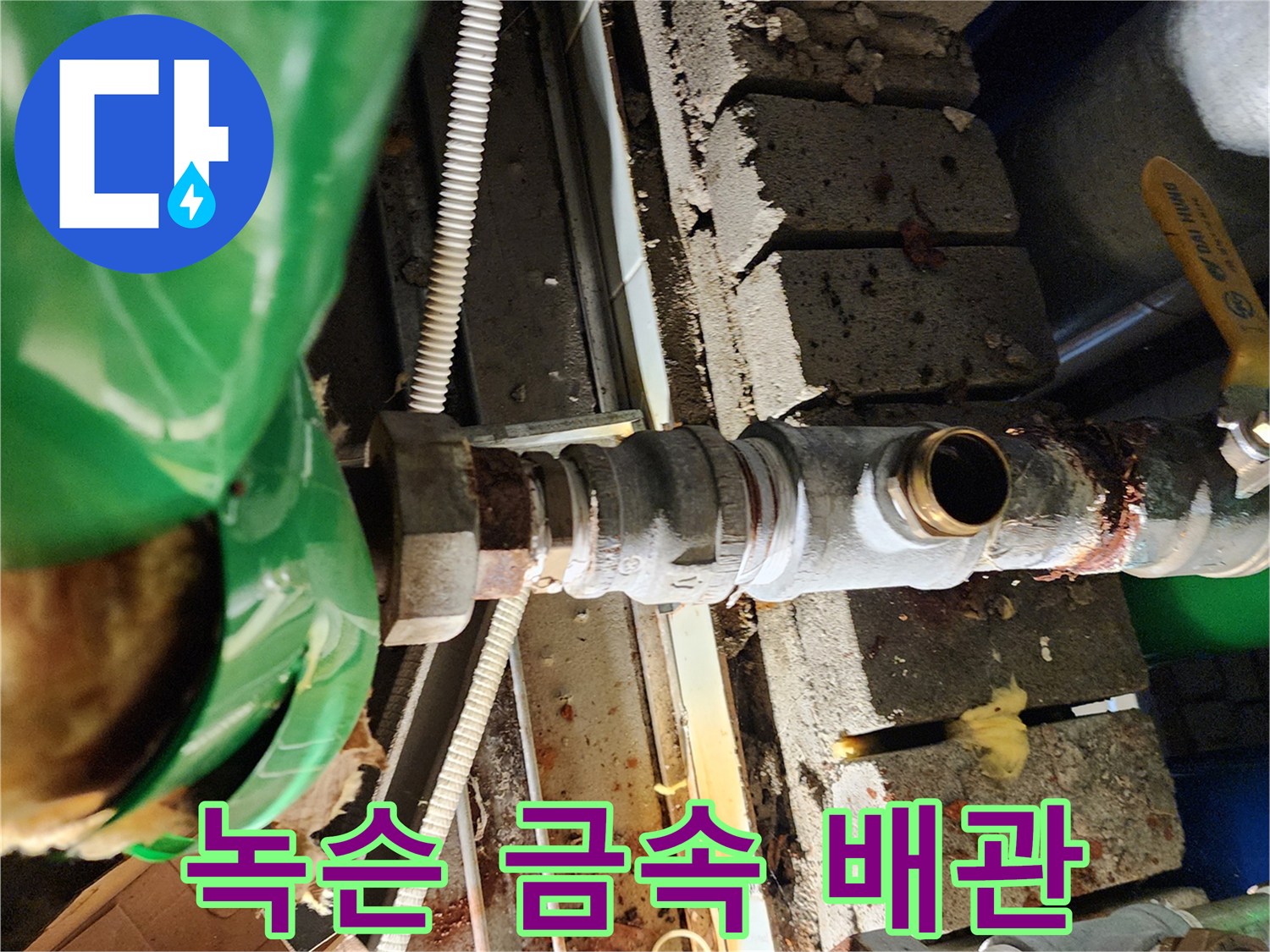 양주시 현장-부식과 오염이 심각한 배관 연결 부위 촬영