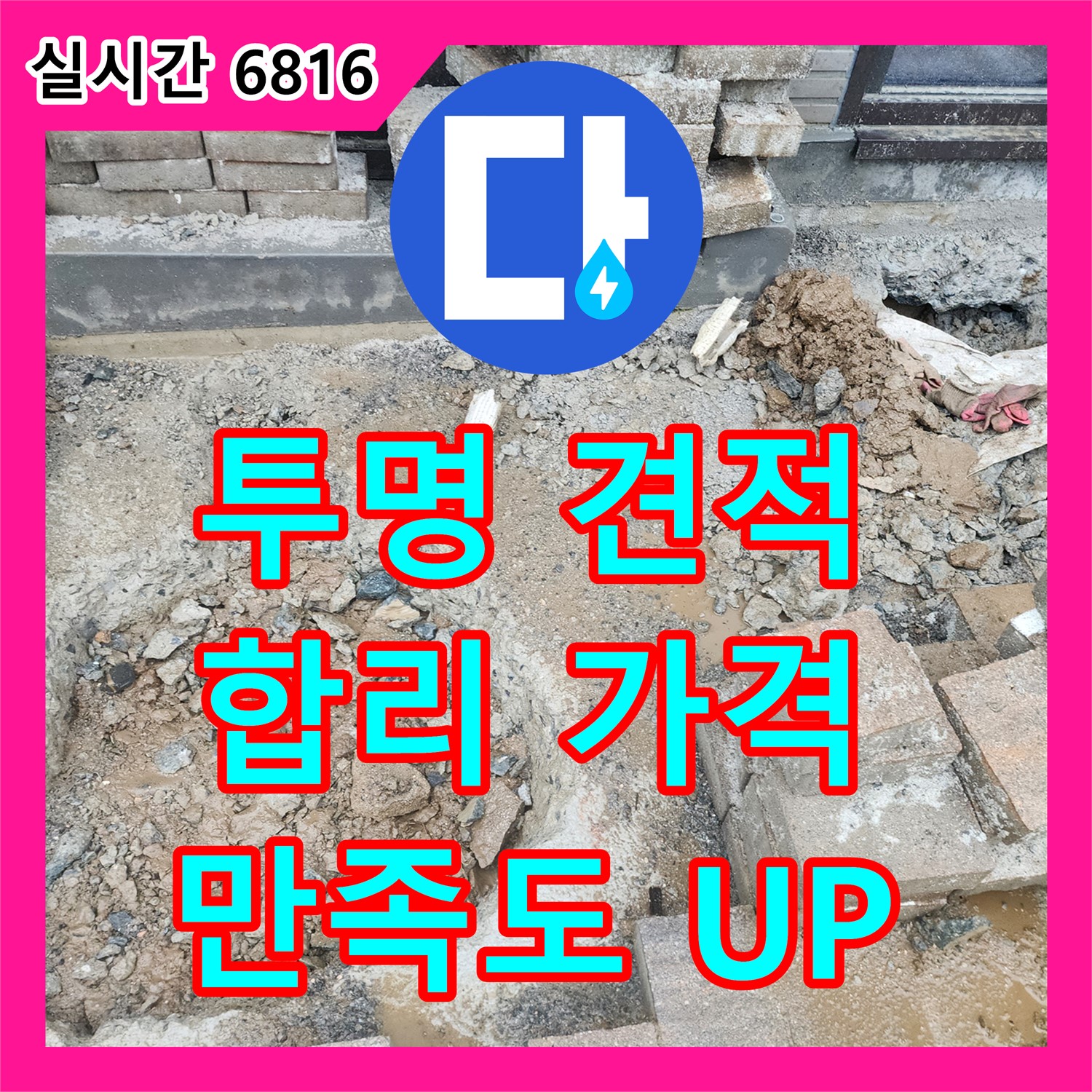 양주 회정동 누수탐지비용, 투명하고 합리적인 가격으로 만족도 UP!