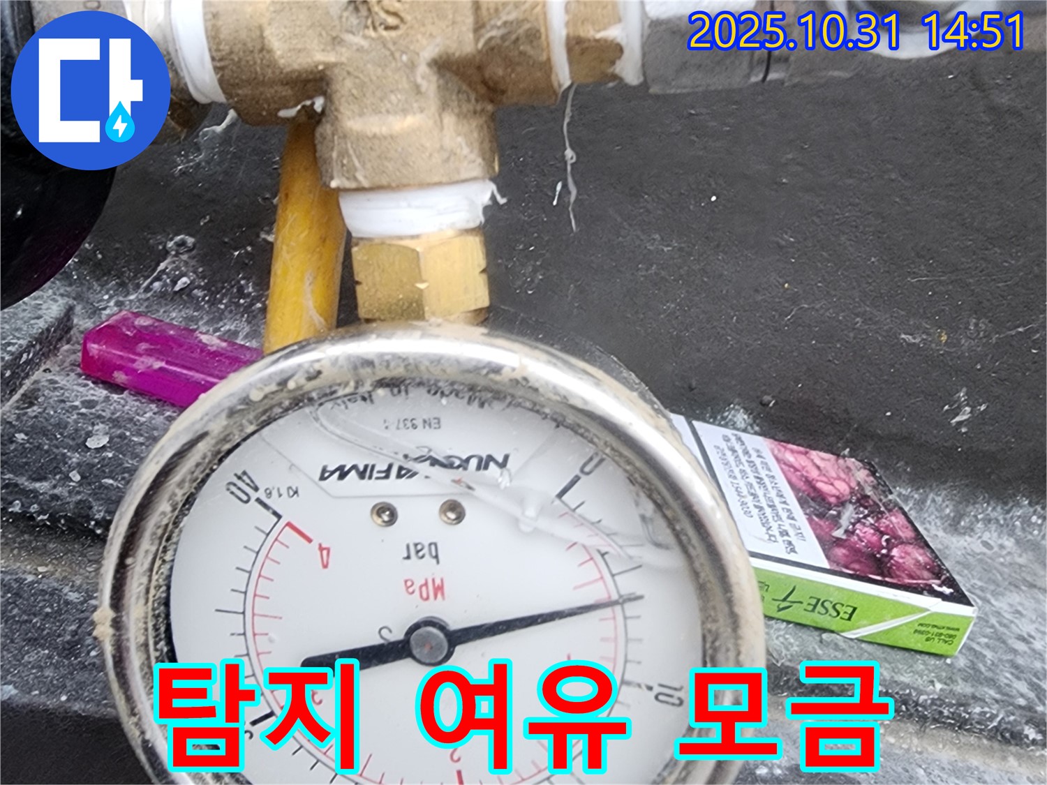 양주시 회정동 누수, 압력 게이지와 함께 누수 탐지를 진행하며 담배 한 모금의 여유를 즐깁니다 - 잠시 숨을 고르고 다시 집중.