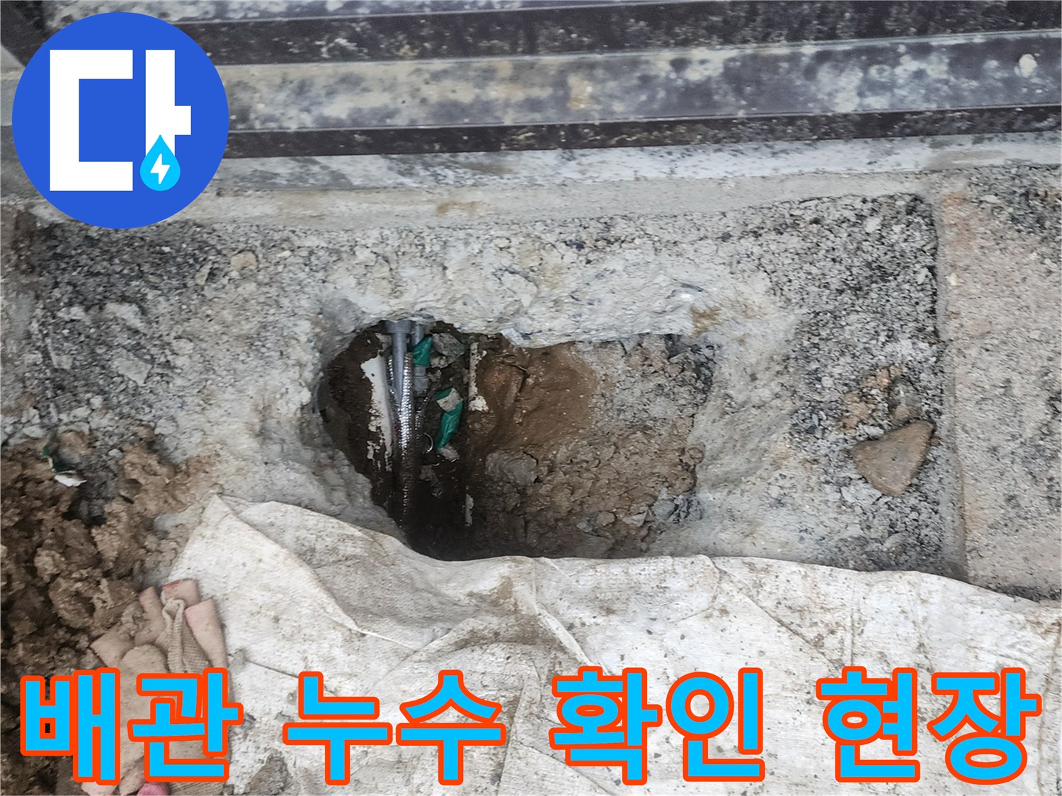 양주시-회정동-외부-배관-누수-발생-상태