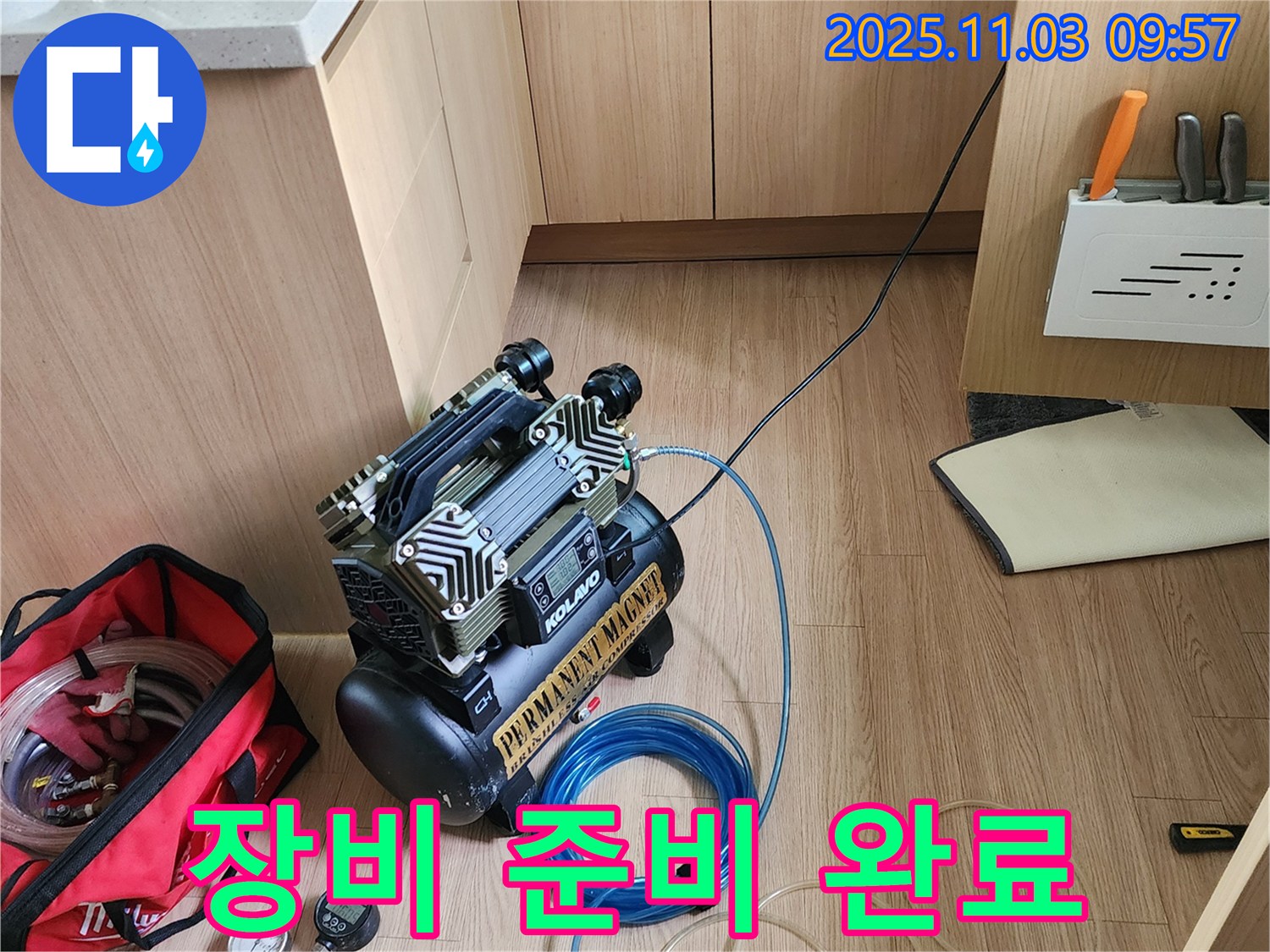 누수 탐지를 위한 전문 장비 준비 완료 - 포천 소흘읍 누수 전문가