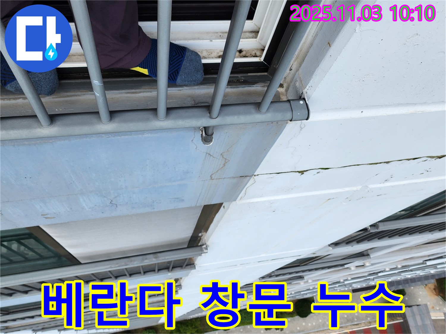 소흘읍 베란다 창문 누수 - 꼼꼼한 점검과 완벽한 시공으로 누수 해결