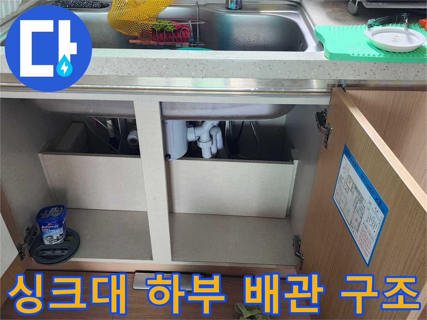 싱크대-아래쪽-급수-및-배수-관로-상태