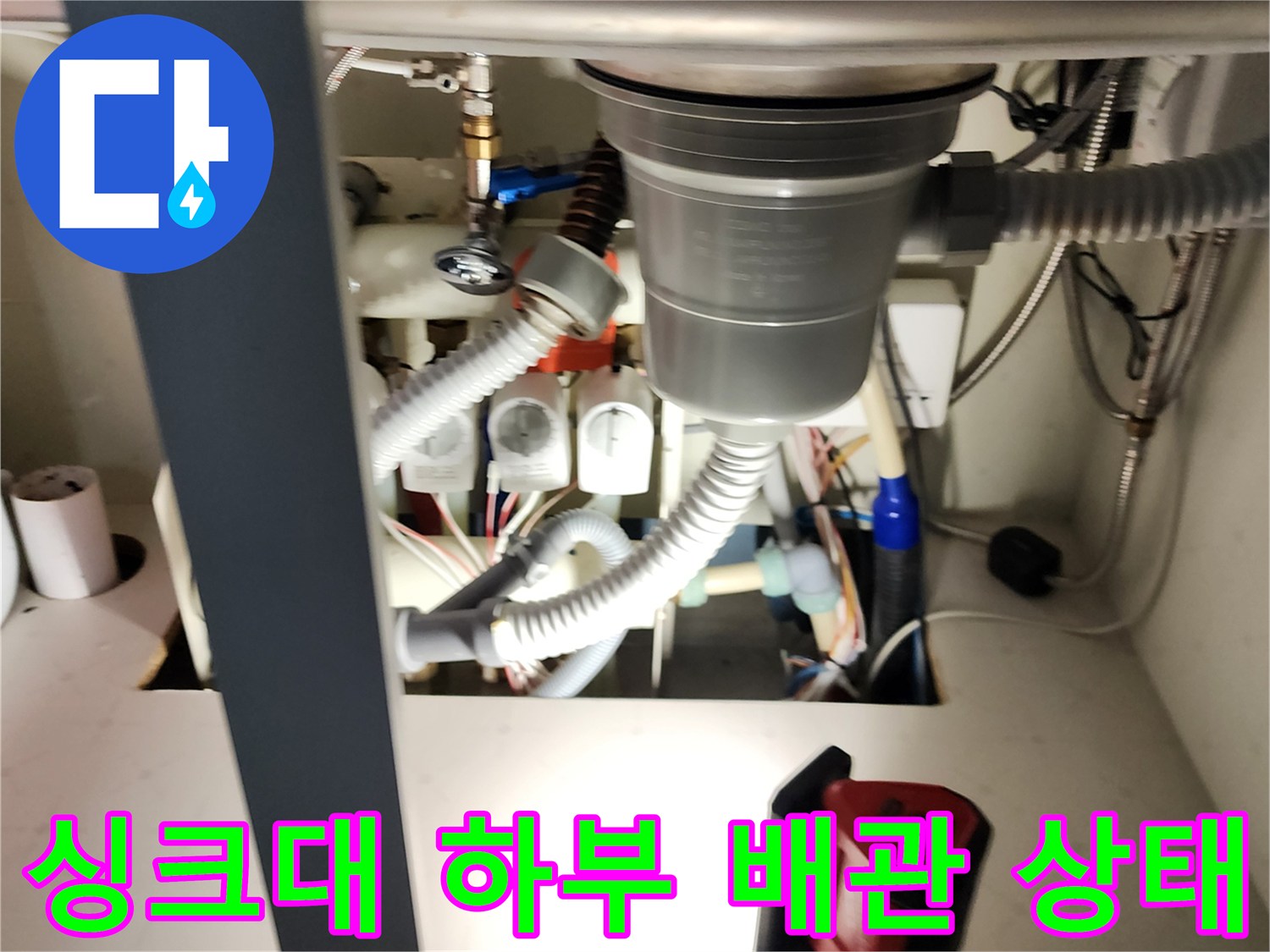 싱크대-하단-배수구와-연결된-배관-상태를-확인하는-모습