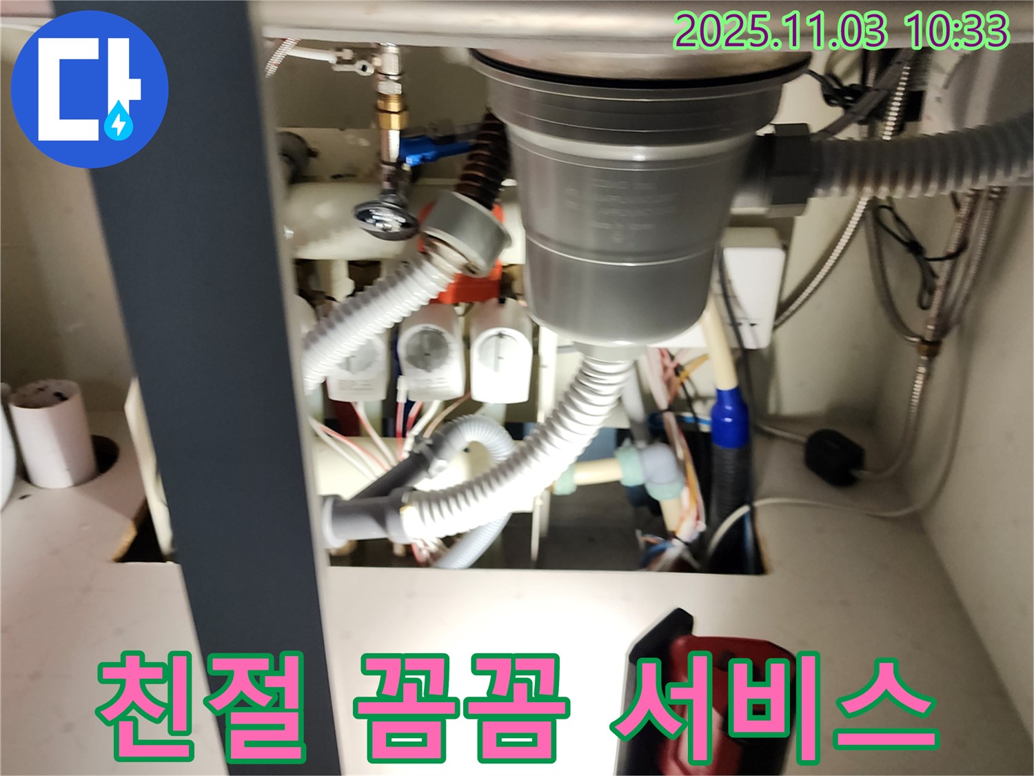 친절하고 꼼꼼한 누수 서비스 - 고객님의 만족을 위해 최선을 다합니다.