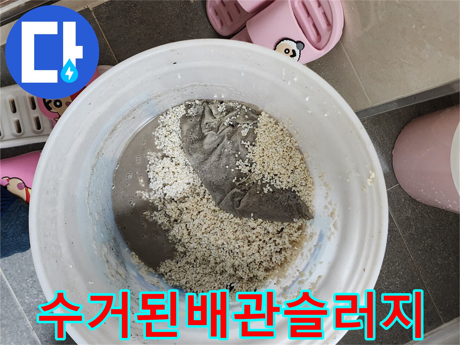 배관-세척-후-나온-모래와-오물-덩어리들