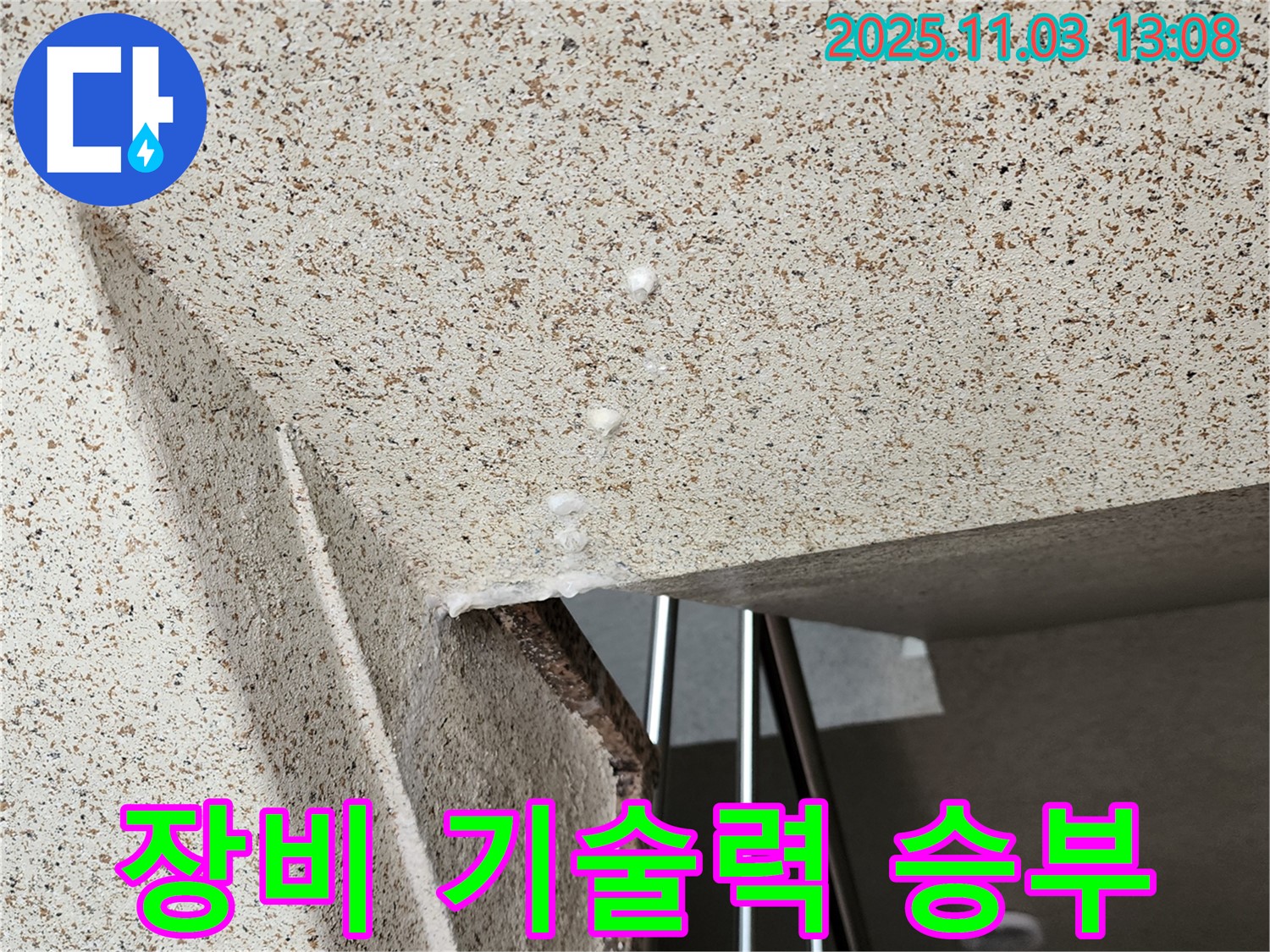 양주 고읍동 누수 - 최첨단 장비와 숙련된 기술력으로 누수 문제를 해결합니다.
