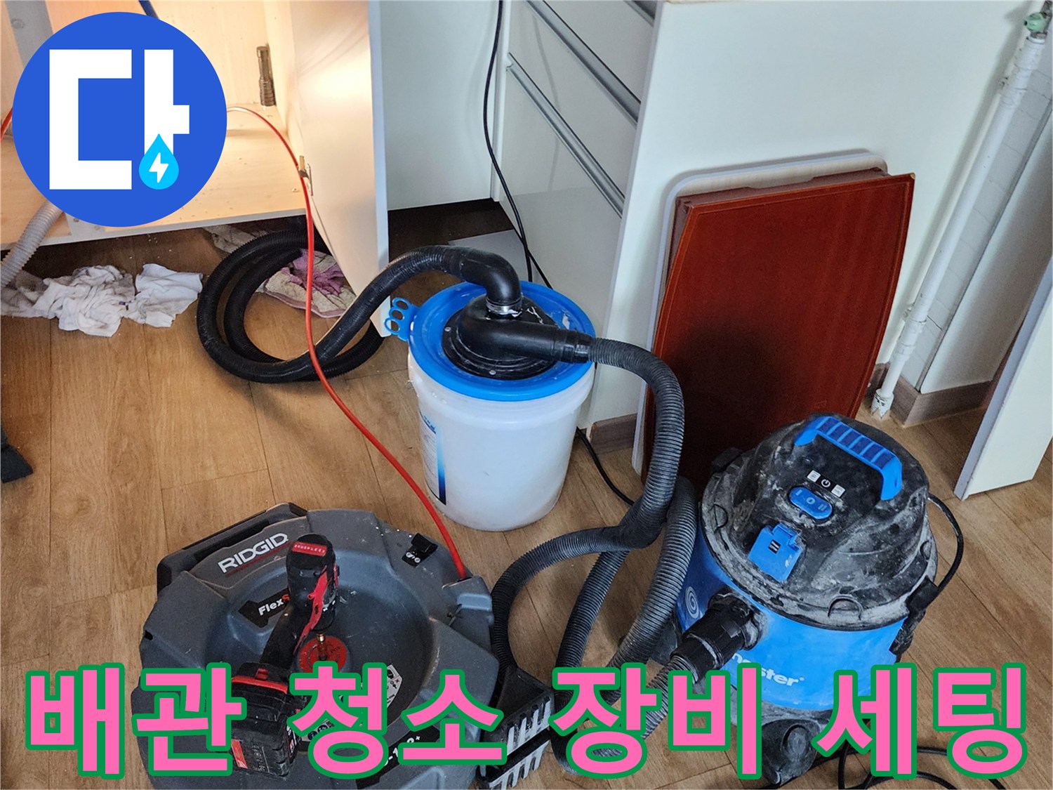 양주 옥정동 현장 - 싱크대 하부 배관 오물 제거를 위한 석션기 설치
