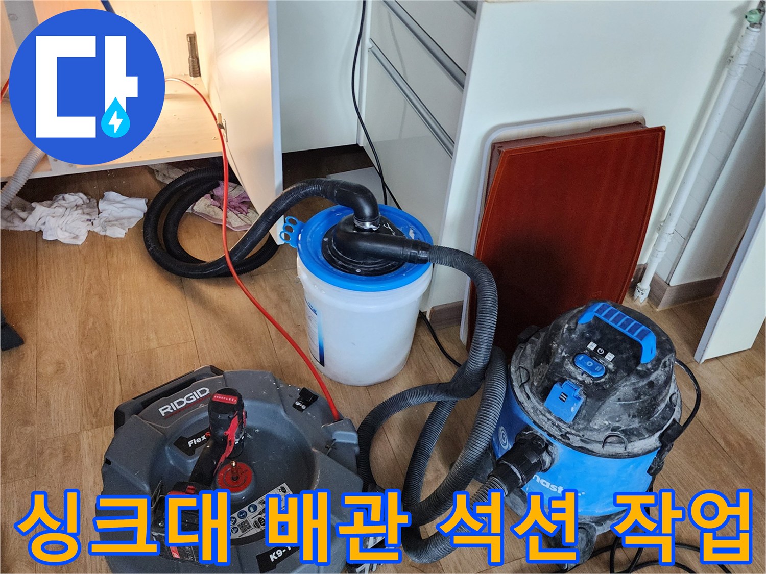 주방 싱크대 하부장 내부-배관 이물질 제거를 위한 석션 장비 설치 상태
