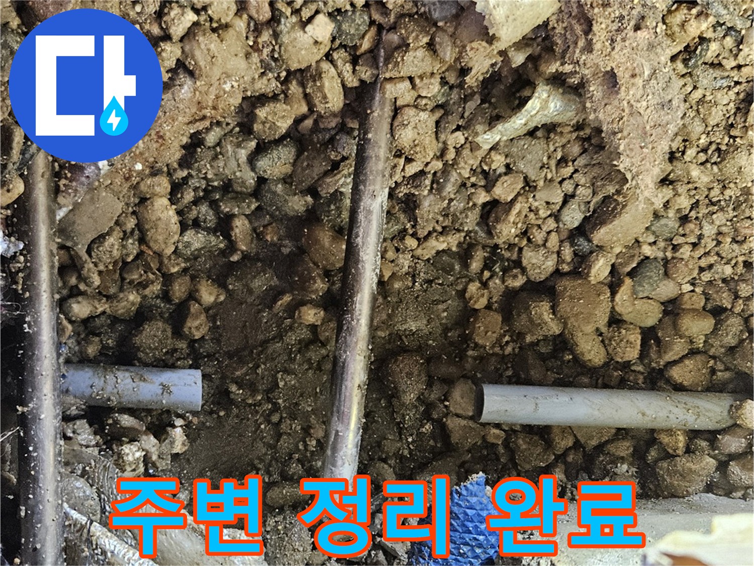 여주 가남읍 화평리 누수 수리 준비 - 주변 정리 후 꼼꼼한 누수 원인 탐색