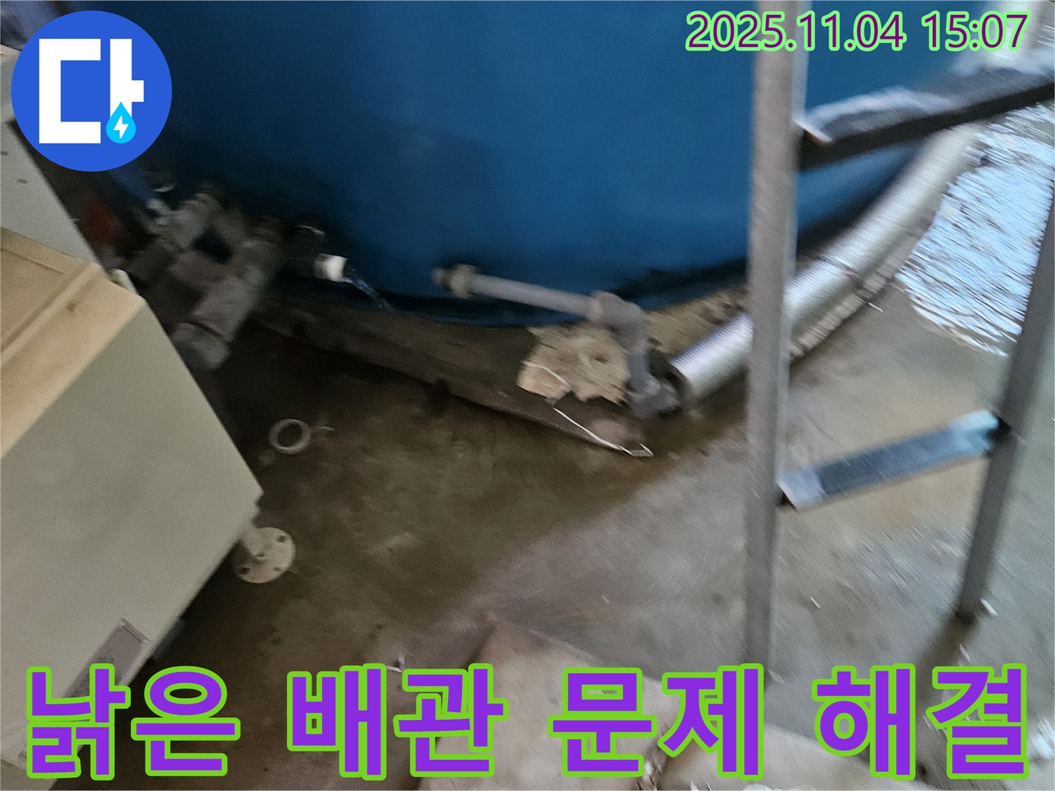 가남읍 - 낡은 배관 문제를 전문적으로 해결하여 누수 걱정 없이 안전하게 물을 사용하세요.