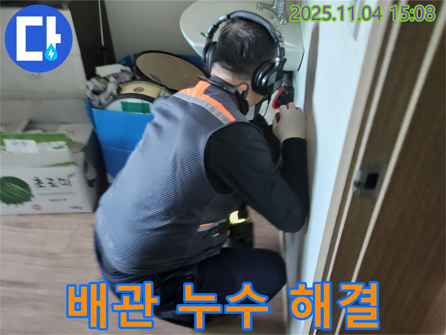 세면대 배관 누수 해결 - 완벽한 시공으로 누수 해결