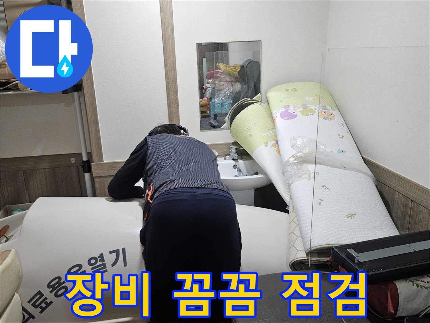 여주 가남 월평리 누수 - 누수 탐지 장비 꼼꼼하게 점검