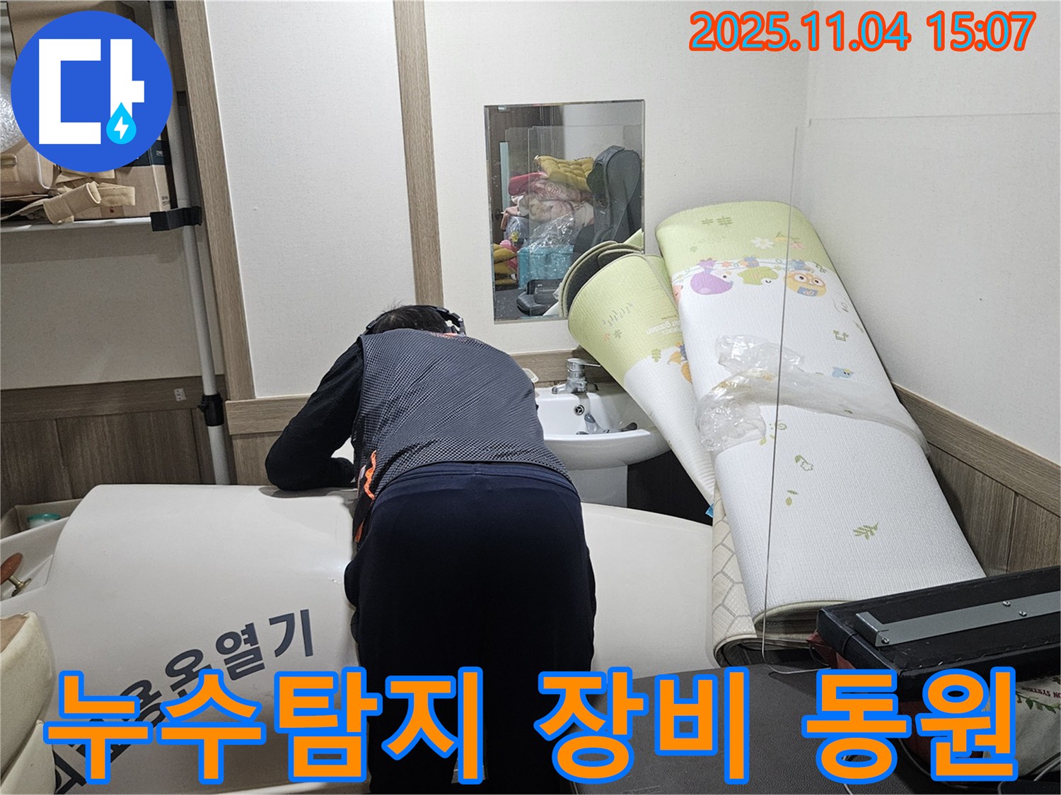 여주 가남읍 누수탐지 현장 - 전문 장비를 사용하여 누수 원인을 정확하게 파악하고 있습니다.