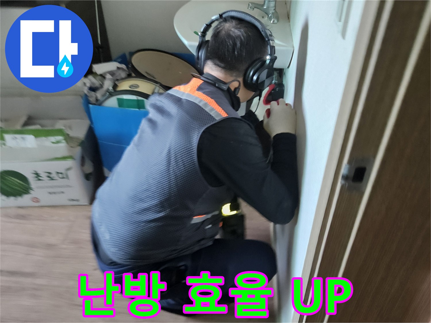 여주 가남읍 보일러 누수 - 보일러 누수 해결로 난방 효율 향상 및 가스비 절감