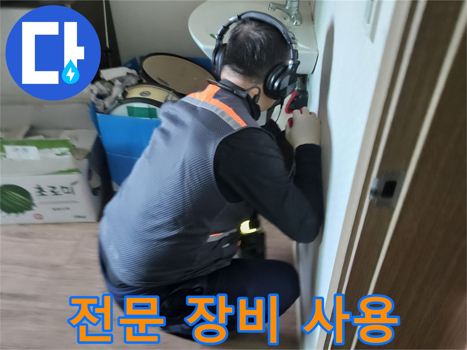 여주 가남읍 세면대 배수관 누수 - 낡은 고무 패킹 교체