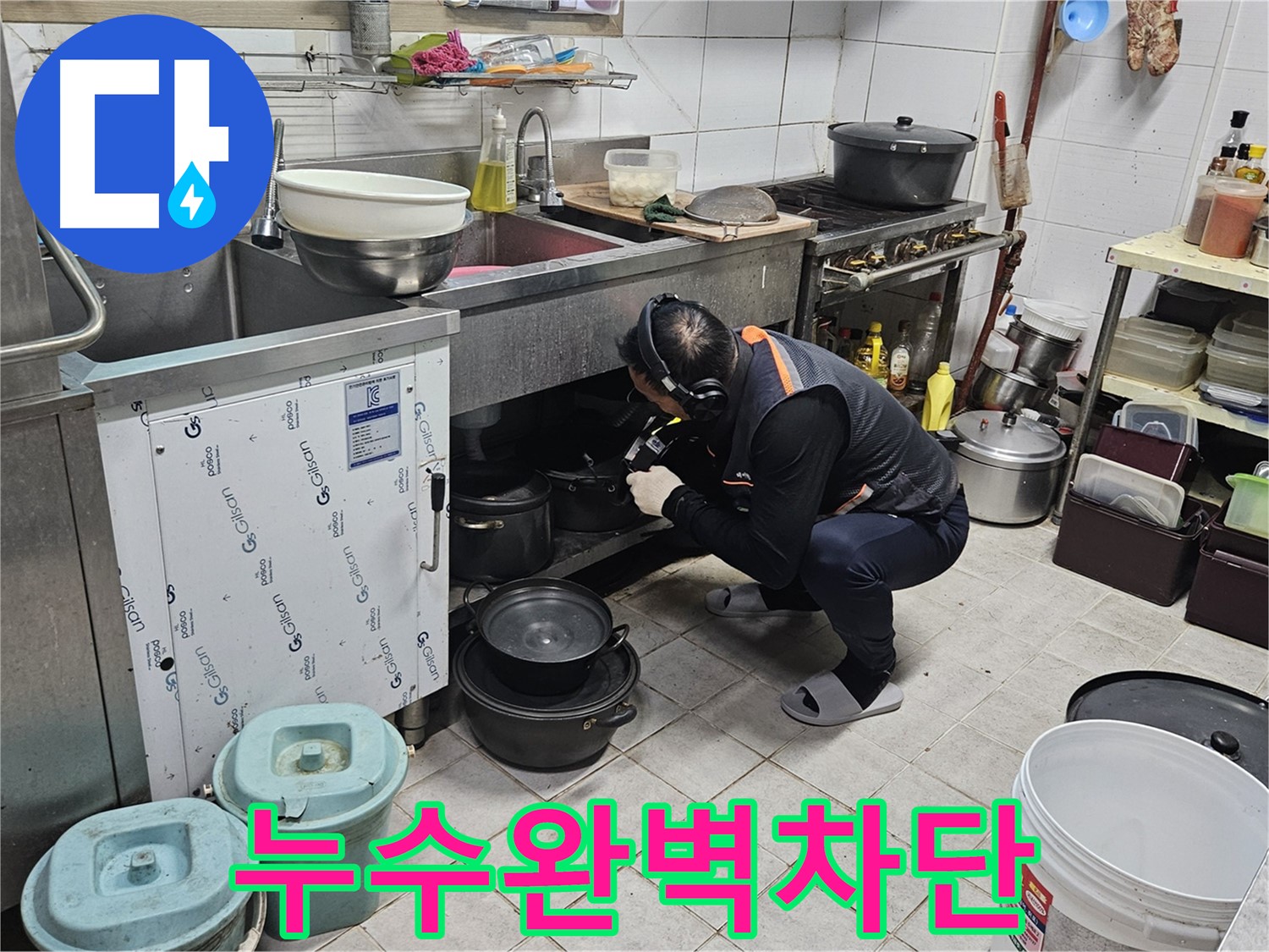 여주 가남읍 월평리 상가 싱크대 누수 완벽 차단 시공