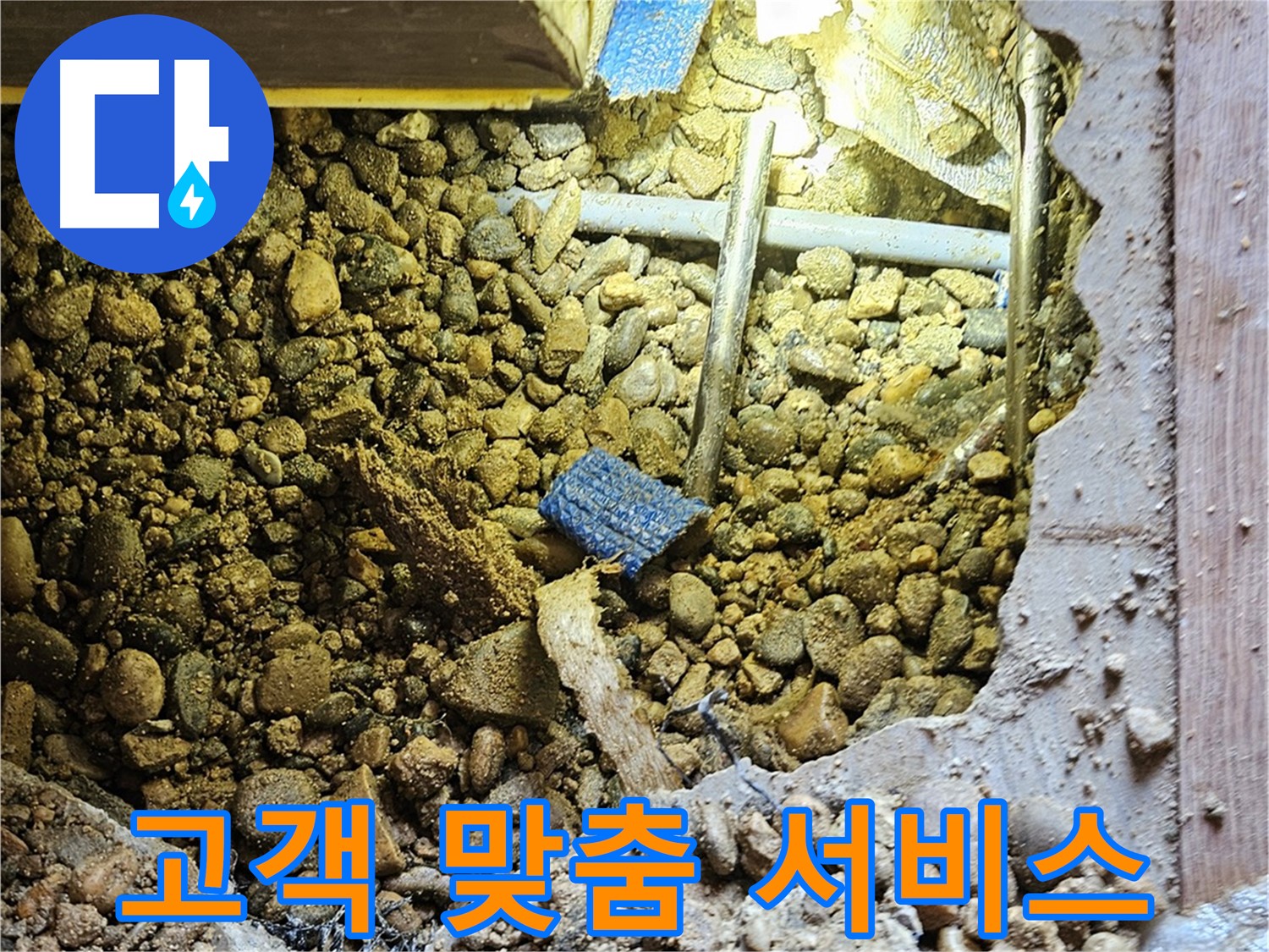 여주 누수 - 고객 맞춤 누수 탐지 서비스 제공