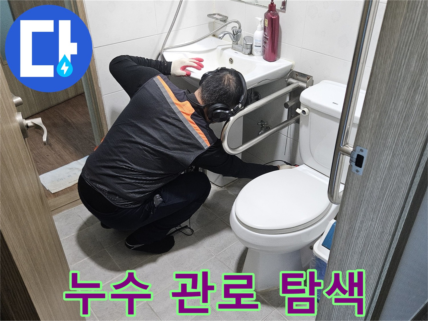 여주 가남읍 화평리 누수 원인 파악 - 관로 탐지 작업