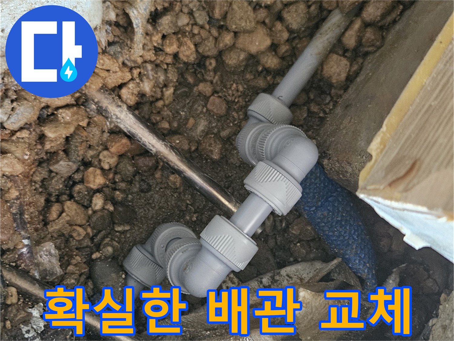 여주 누수 현장 - 배관 교체 후 공압 검사 완료