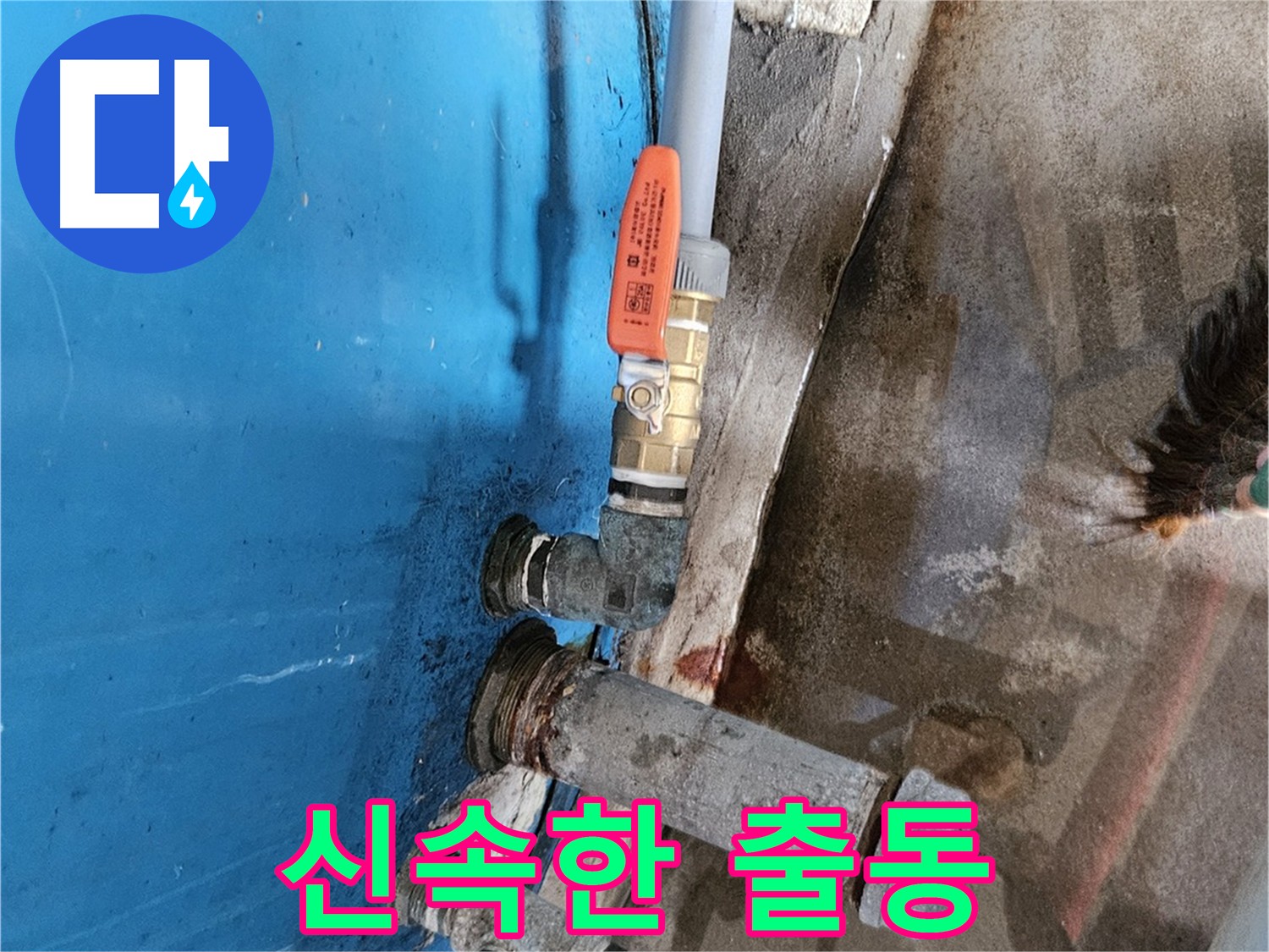 여주 예수원 근처 화평리 누수 - 물탱크 밸브 교체