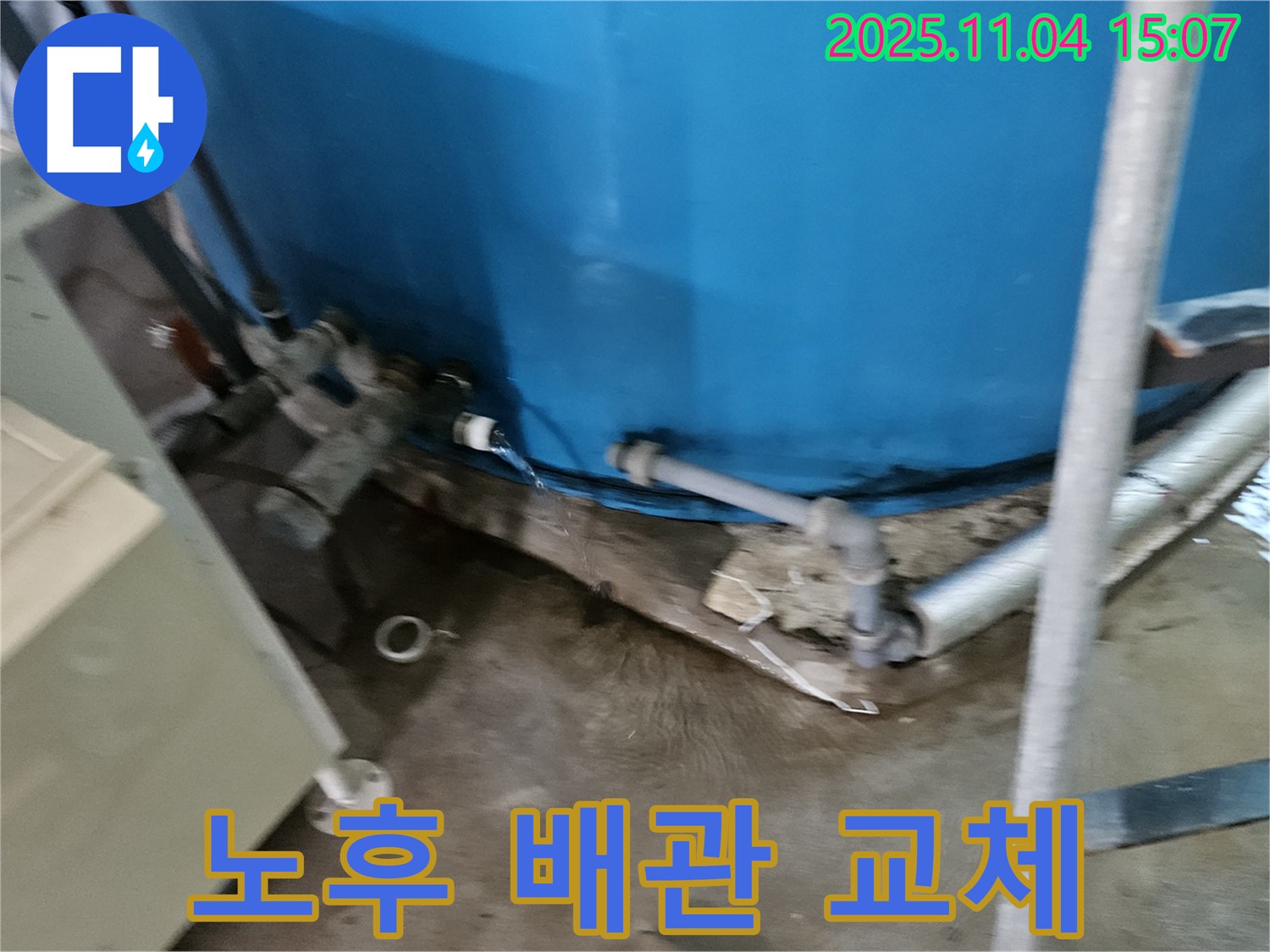 여주시 가남읍 - 노후된 물탱크 옆 배관을 신속하게 교체하여 누수 문제를 해결했습니다.