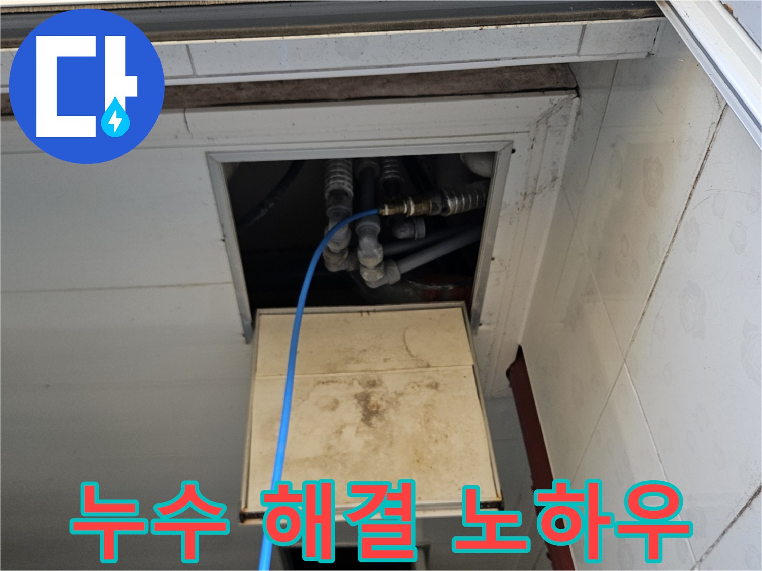 여주 가남읍 화평리 직수 배관 누수 공압 검사 및 원인 파악