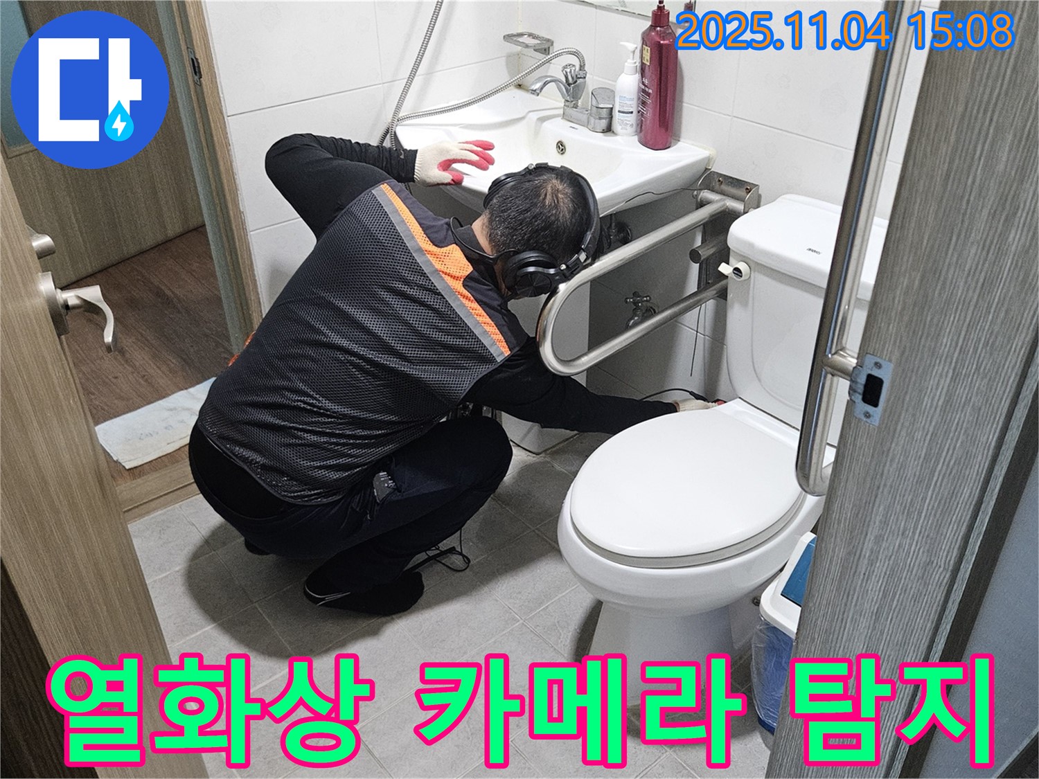 여주에서 누수 전문가가 최첨단 열화상 카메라를 사용하여 정확한 누수 위치를 파악하고 있습니다.
