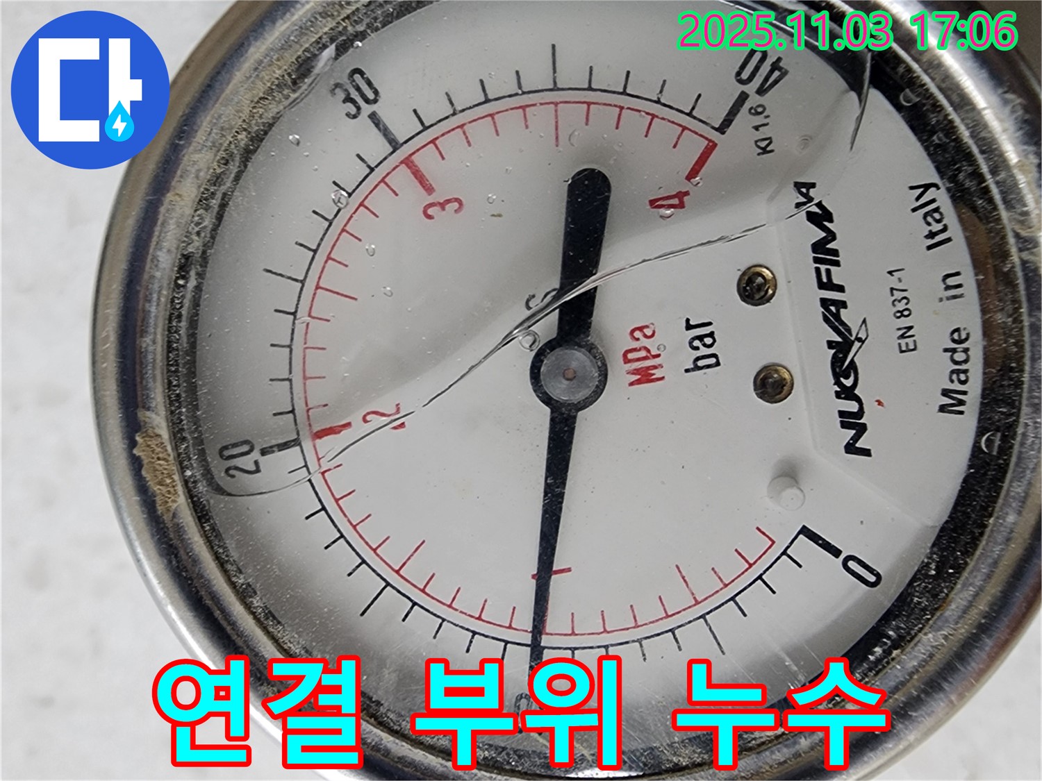 게이지 연결 부위 누수 - 조임 불량 - 즉시 조치