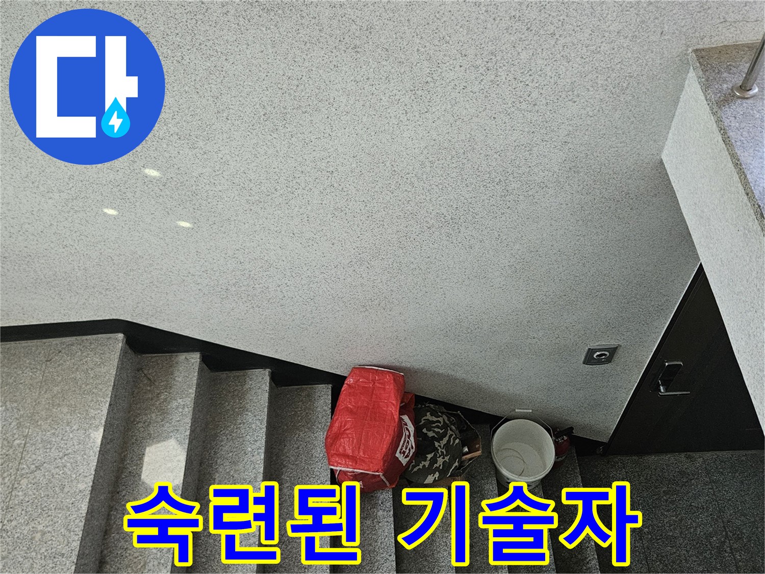 구로구 천장 누수 - 숙련된 기술자의 완벽 시공