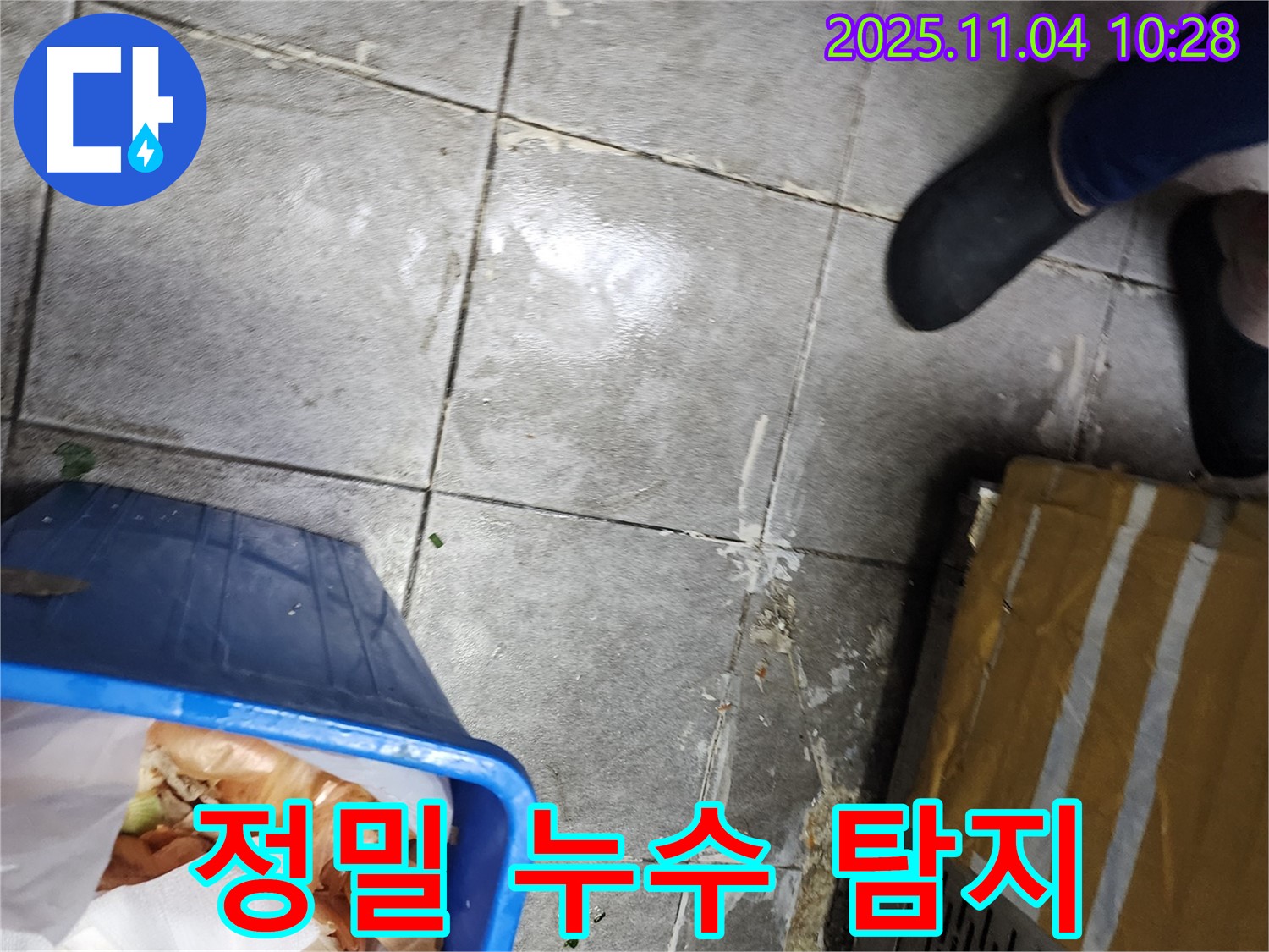 바닥 누수 지점 - 정밀 탐지 장비를 사용하여 누수 위치를 정확하게 파악하고 있습니다 - 누수 탐지 전문가의 숙련된 기술이 필요합니다.