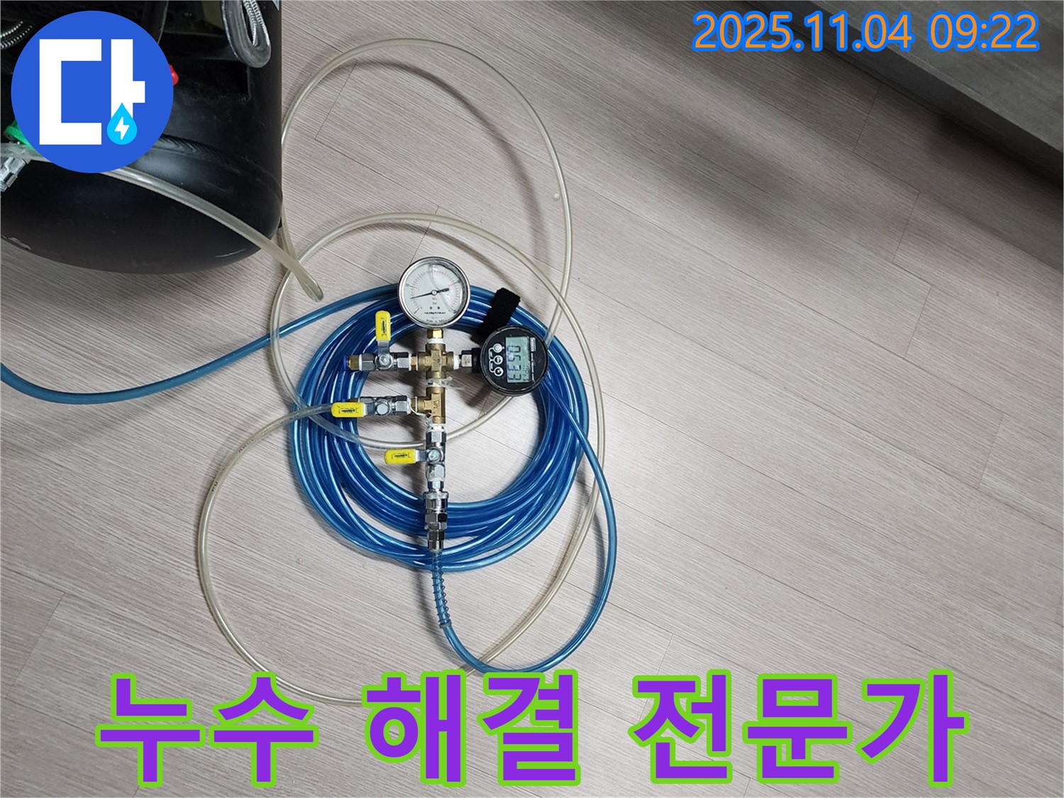 누수 문제 해결 전문가가 도와드립니다 - 압력 테스트 장비를 사용하여 누수 지점을 정확하게 찾아내고 완벽하게 수리합니다.