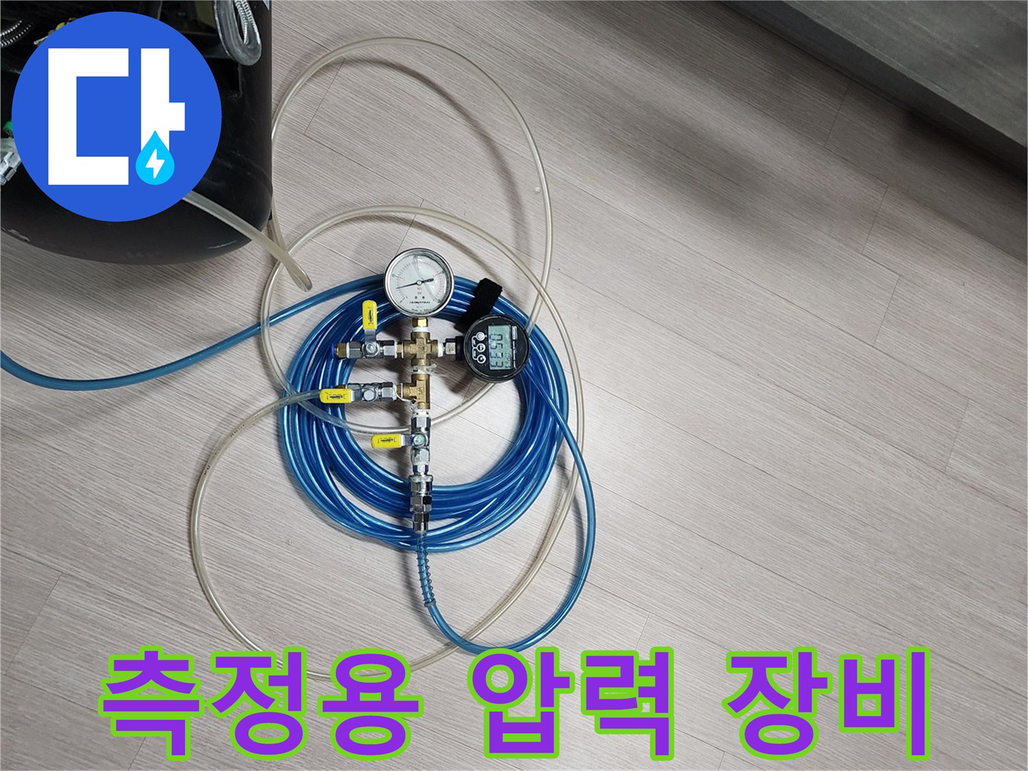 배관 누수를 확인하기 위한-압력계와 호스 연결 상태