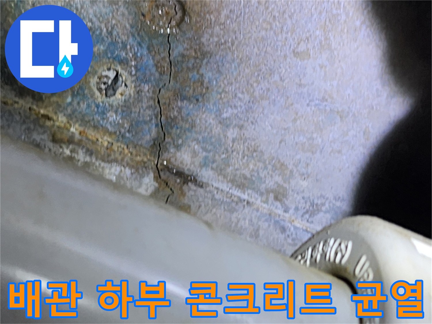배관-주변-콘크리트-슬래브-균열-및-습윤-상태