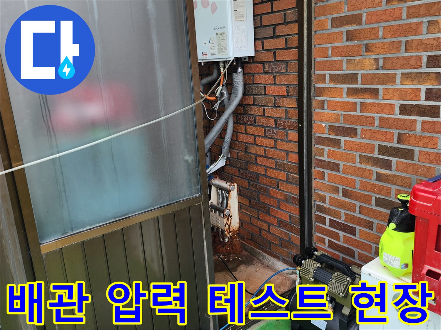 보일러 배관 연결 부위 - 공압 테스트를 위한 장비 설치 상태