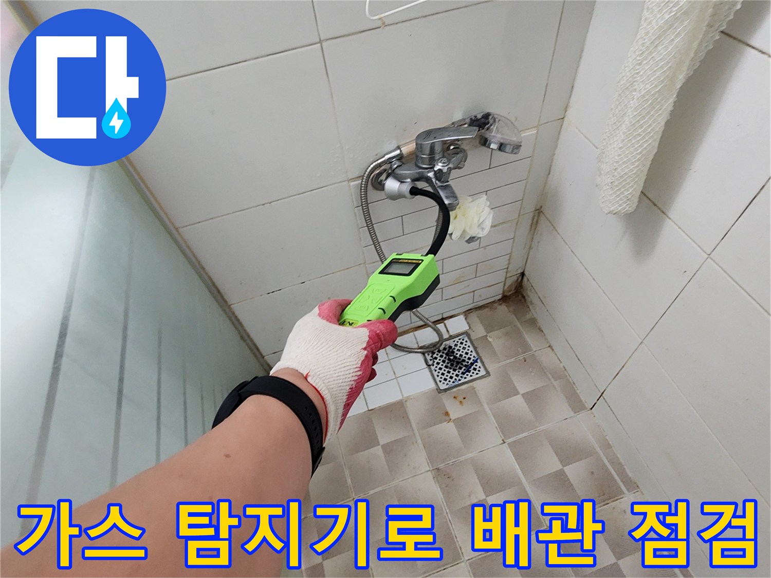 가스-탐지기를-사용하여-벽면-배관의-누수-지점을-정밀하게-추적하는-모습