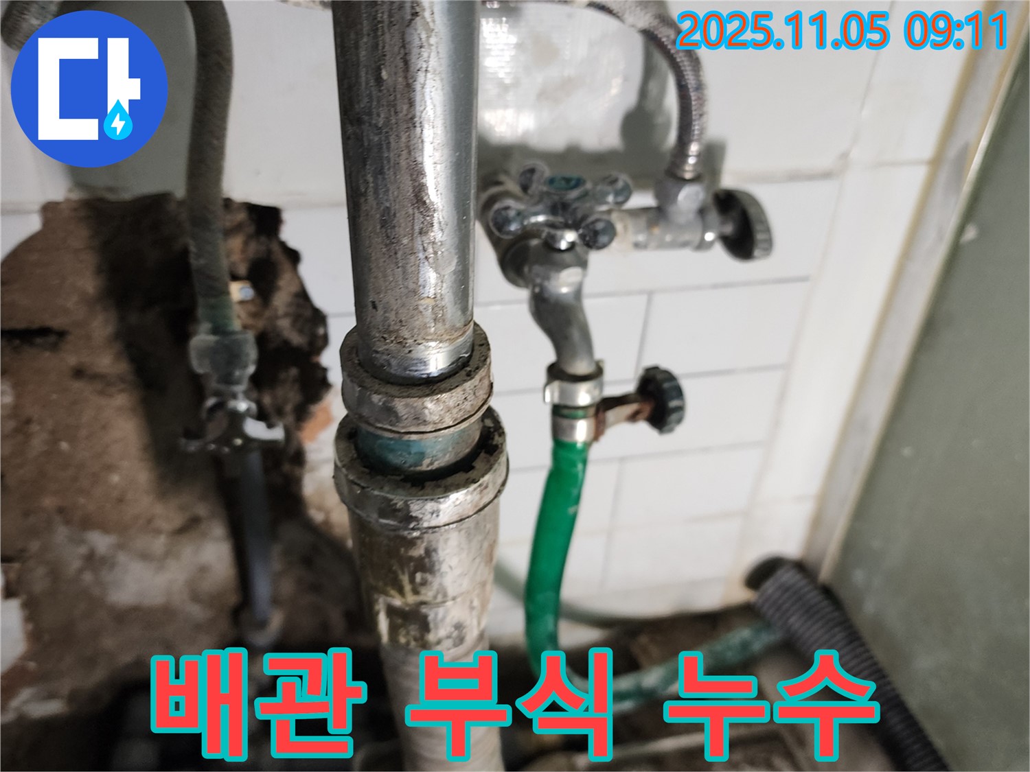 부식된 수도 배관에서 누수 발생 - 오래된 배관의 부식으로 인해 누수가 발생했습니다.