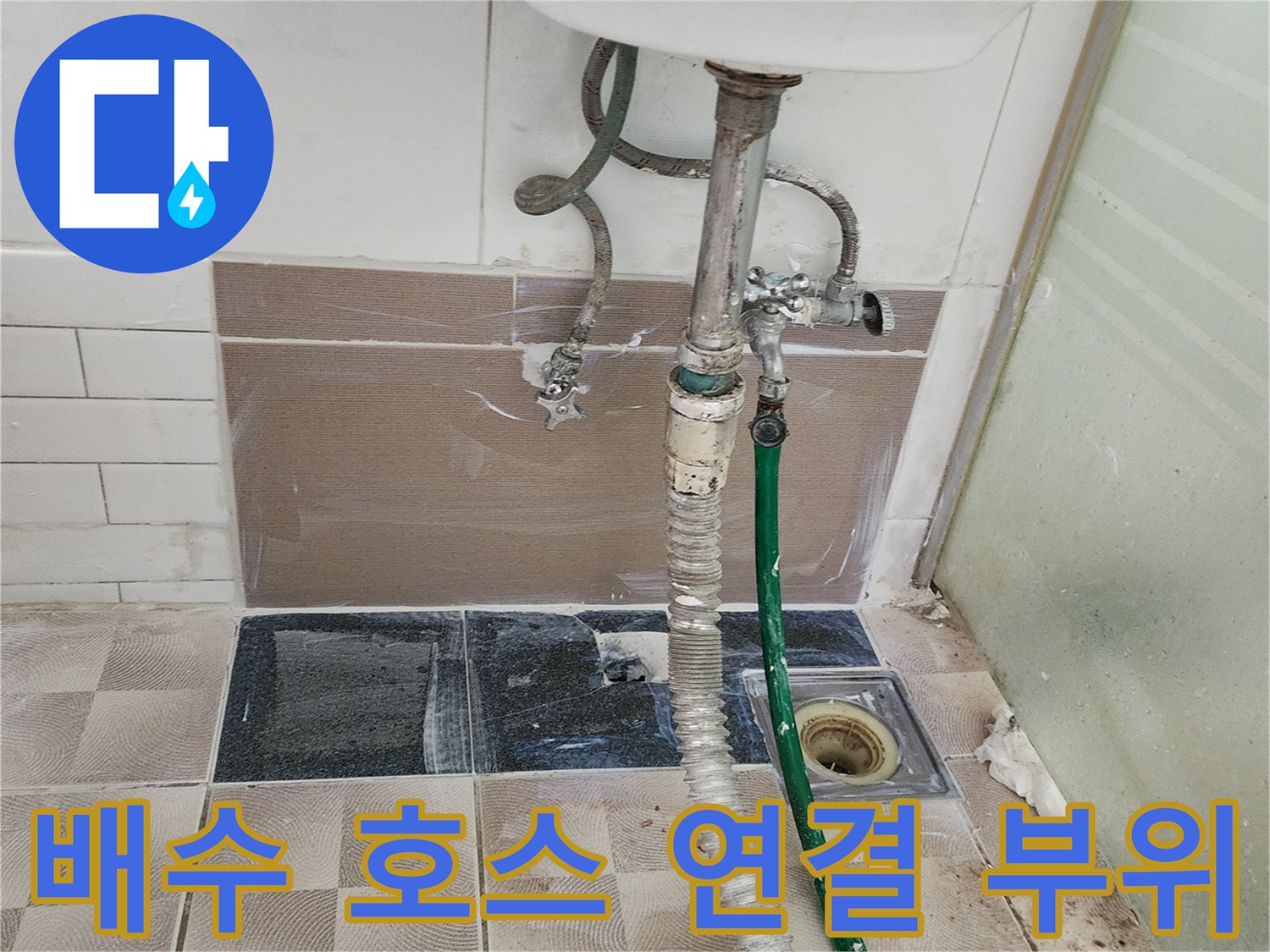 세탁기-배수-호스와-벽면-배관-연결부