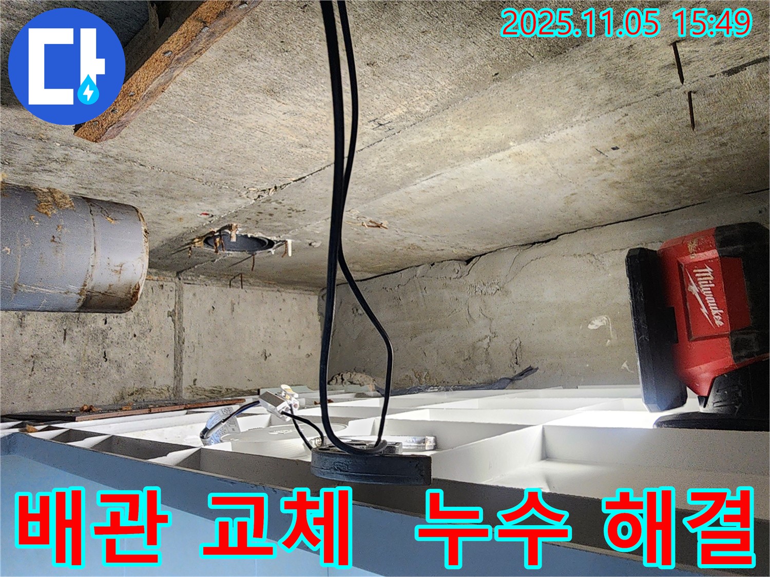 시흥 장곡동 숲속마을 아파트에서 진행된 배관 교체 작업 - 노후된 배관을 새 배관으로 교체하여 누수 문제를 완벽하게 해결했습니다.