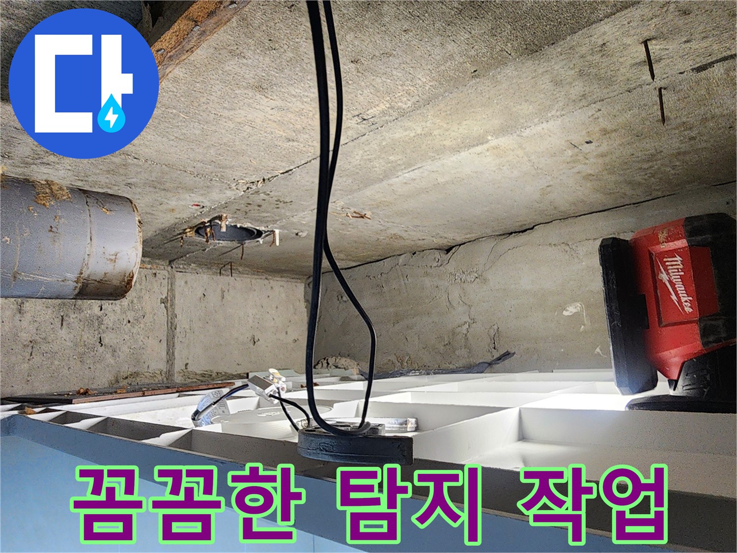 시흥시 장곡동 숲속마을아파트 누수 - 꼼꼼한 누수 탐지 작업