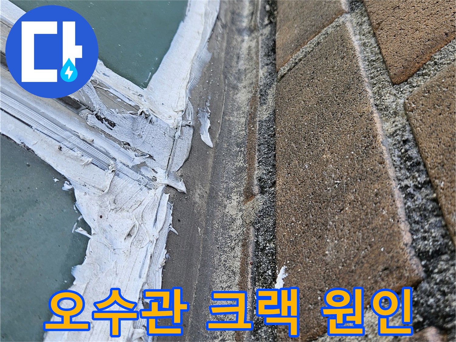 성북구 스카이힐스테이 오수관 누수 - 내시경 검사로 크랙 확인