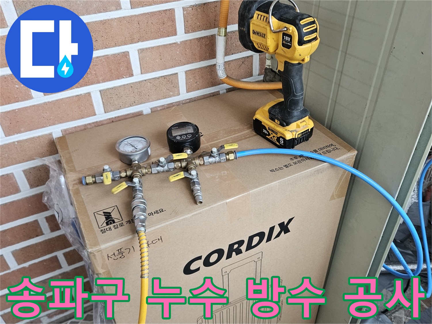 꼼꼼한 시공으로 누수 예방 - 송파구 방수 공사