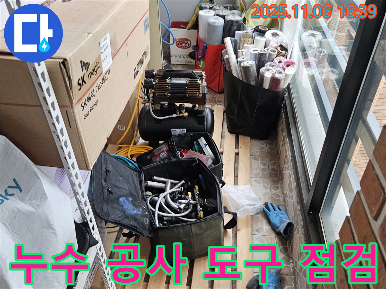누수 공사에 사용될 다양한 도구들이 준비되어 있습니다 - 누수 유형에 맞는 최적의 도구를 사용하여 완벽하게 해결합니다.