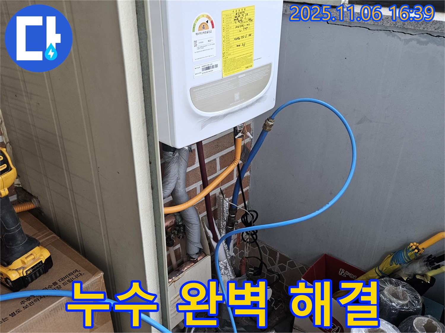 송파구 오금동 온수배관 미세 누수 해결 사례 - 누수 문제를 완벽하게 해결하여 고객님의 만족도가 높습니다.
