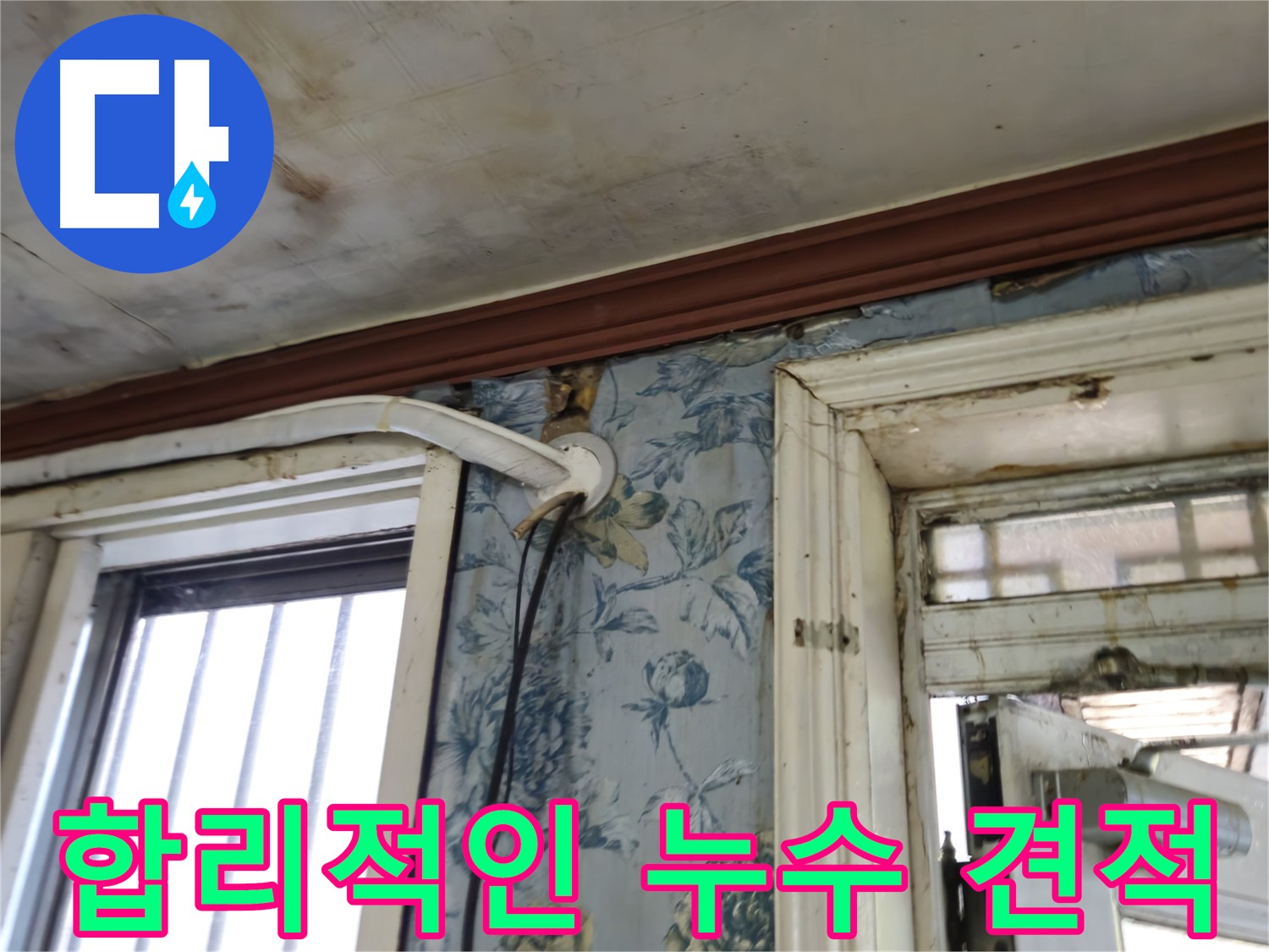 청파동 누수 공사 - 합리적인 가격으로 최상의 서비스 제공