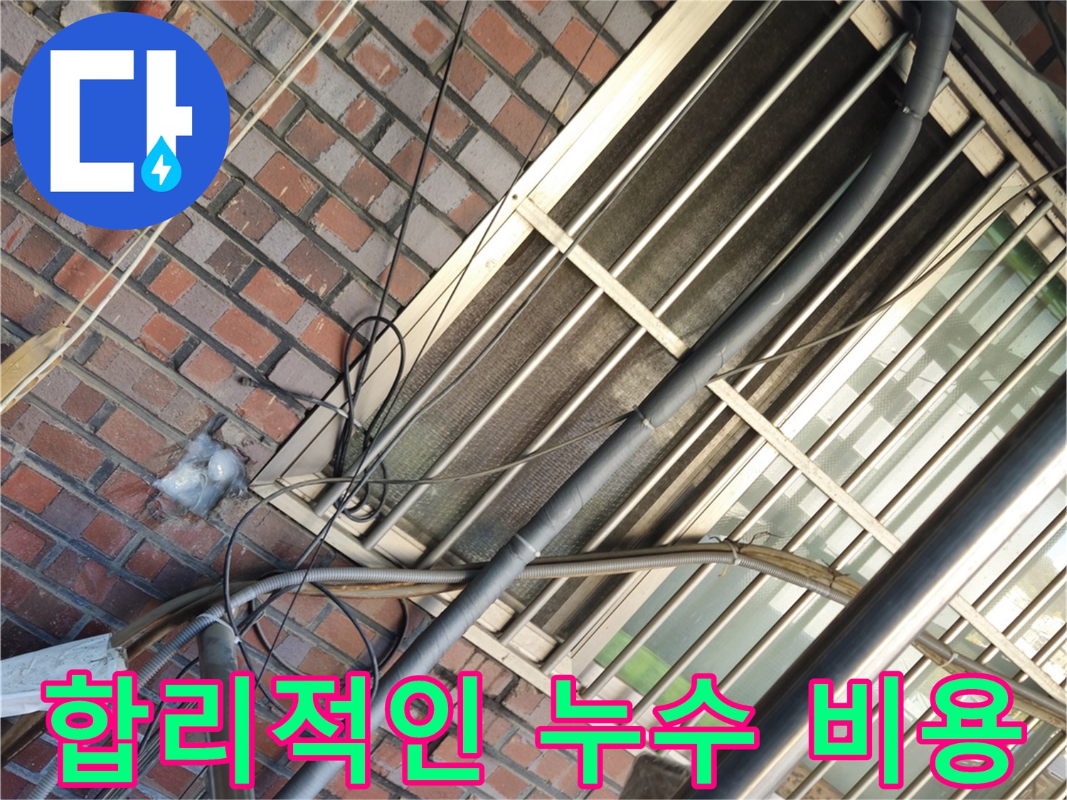 청파동 누수 - 합리적인 비용으로 최고의 해결 서비스 제공