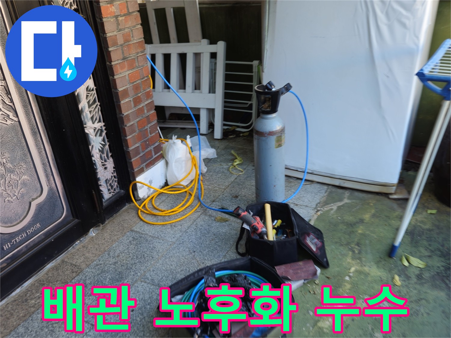 청파동 건물 온수배관 누수 - 배관 노후화로 인한 연결 부위 누수
